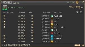 HQとNQアイテムの比較